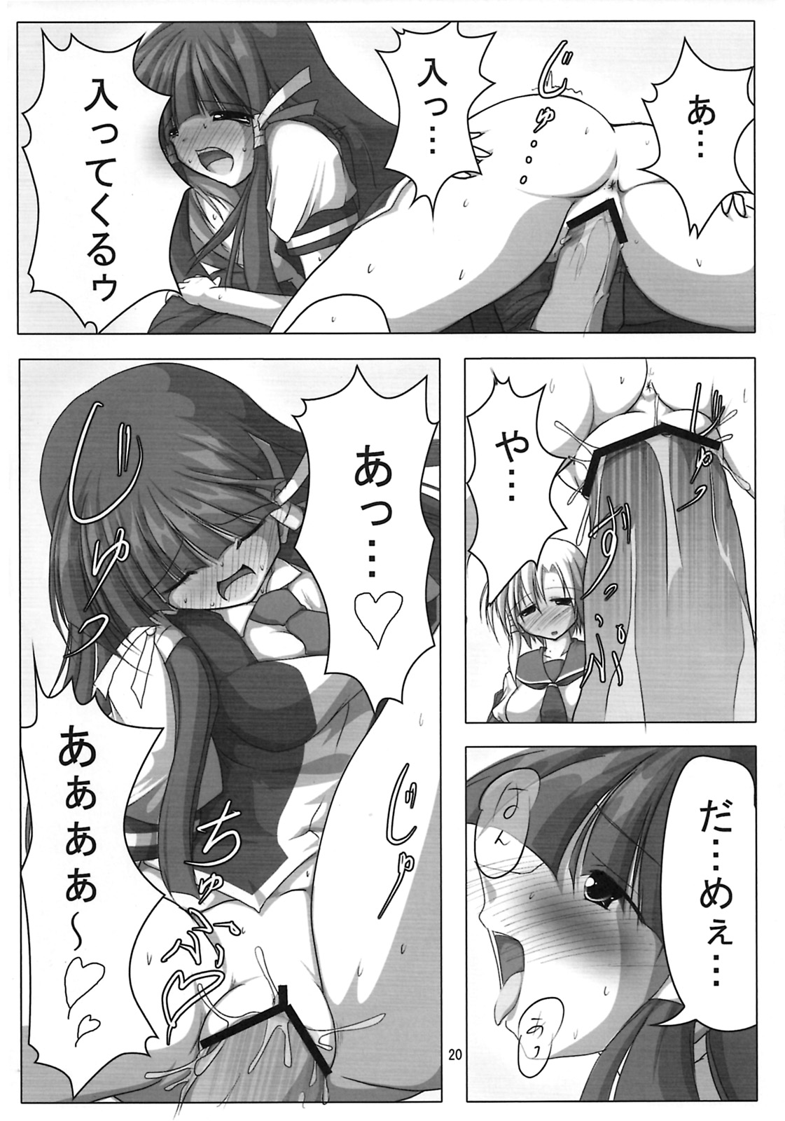 (C78) [Endless Requiem (よろず)] しゅっごいエロかな? (アルカナハート)