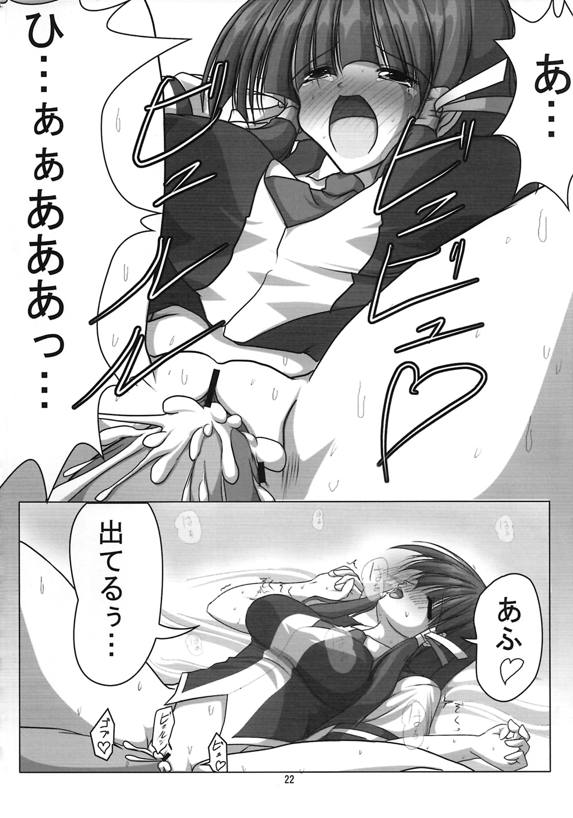 (C78) [Endless Requiem (よろず)] しゅっごいエロかな? (アルカナハート)