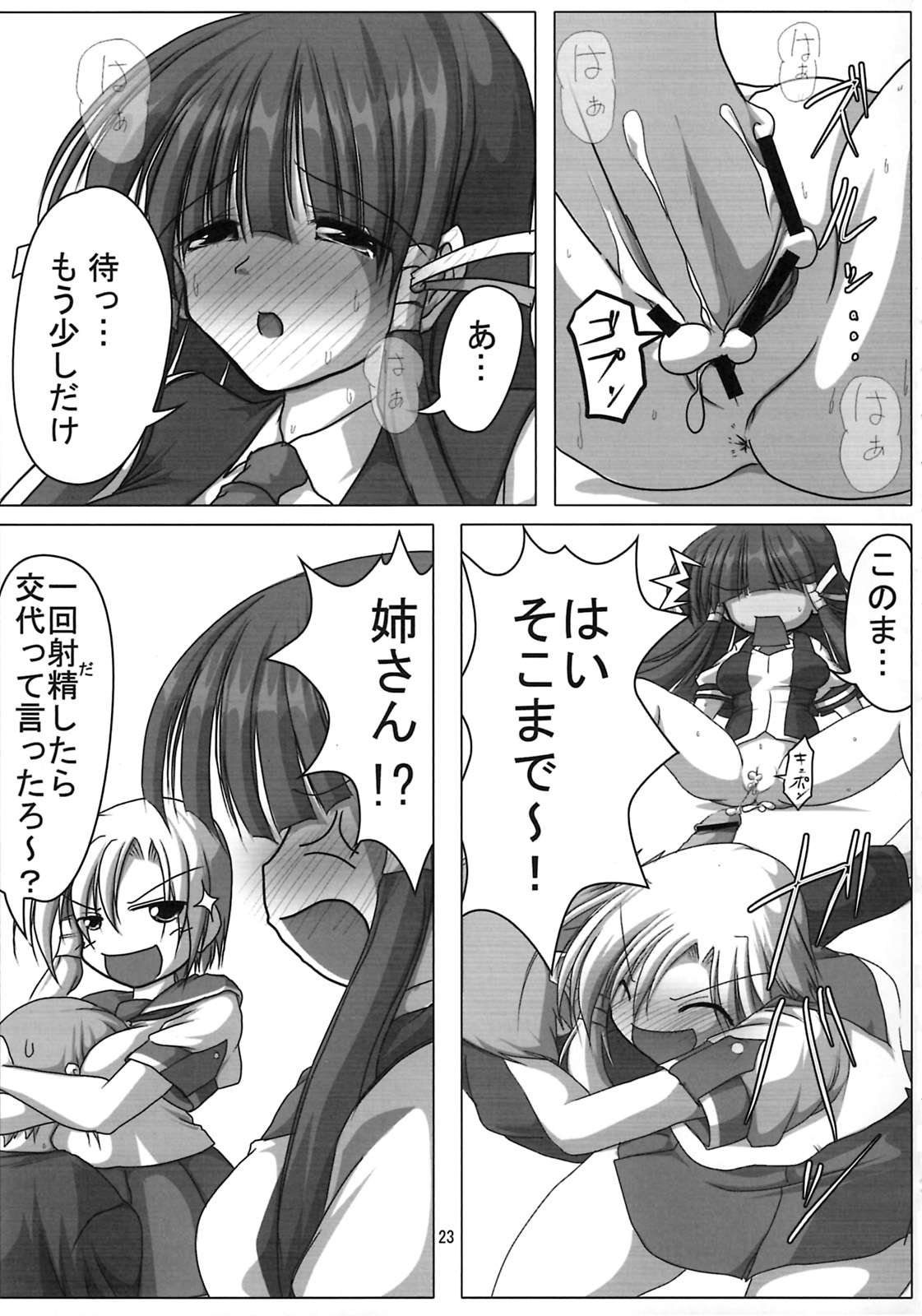 (C78) [Endless Requiem (よろず)] しゅっごいエロかな? (アルカナハート)