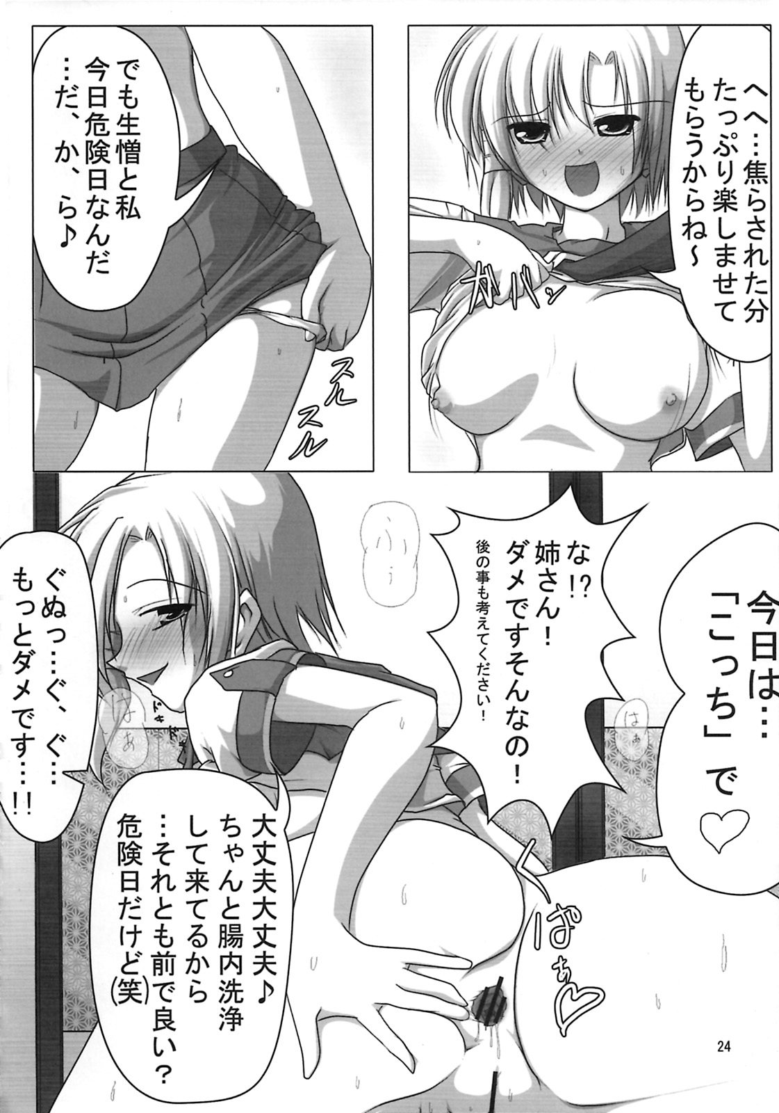 (C78) [Endless Requiem (よろず)] しゅっごいエロかな? (アルカナハート)