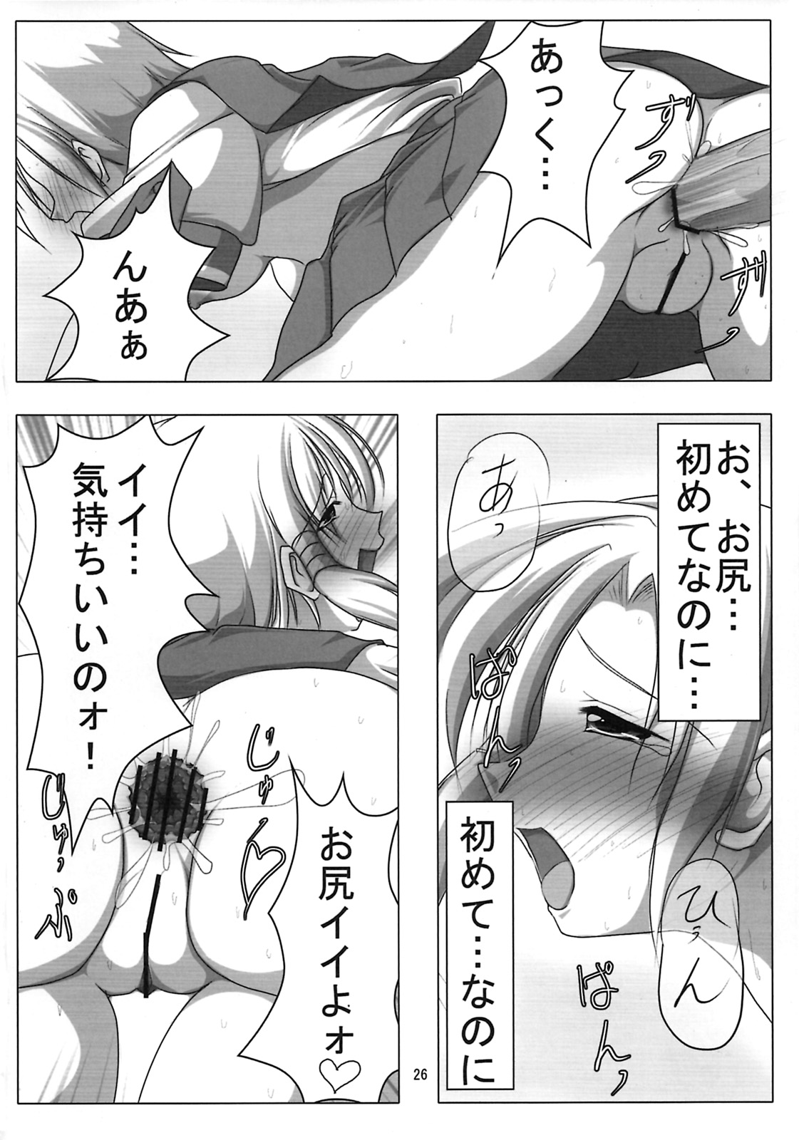 (C78) [Endless Requiem (よろず)] しゅっごいエロかな? (アルカナハート)