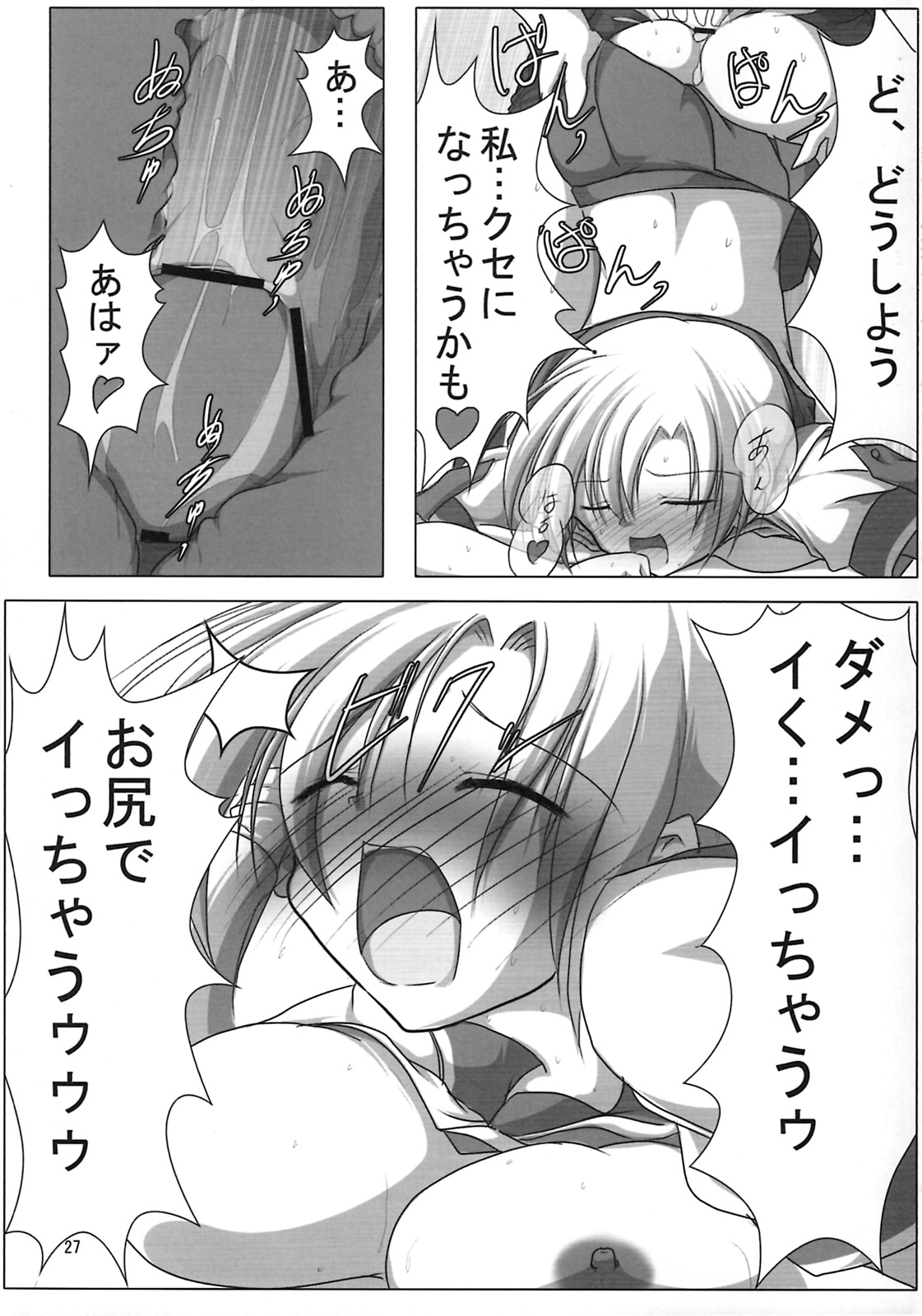 (C78) [Endless Requiem (よろず)] しゅっごいエロかな? (アルカナハート)