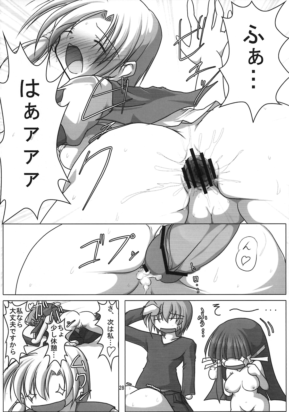 (C78) [Endless Requiem (よろず)] しゅっごいエロかな? (アルカナハート)