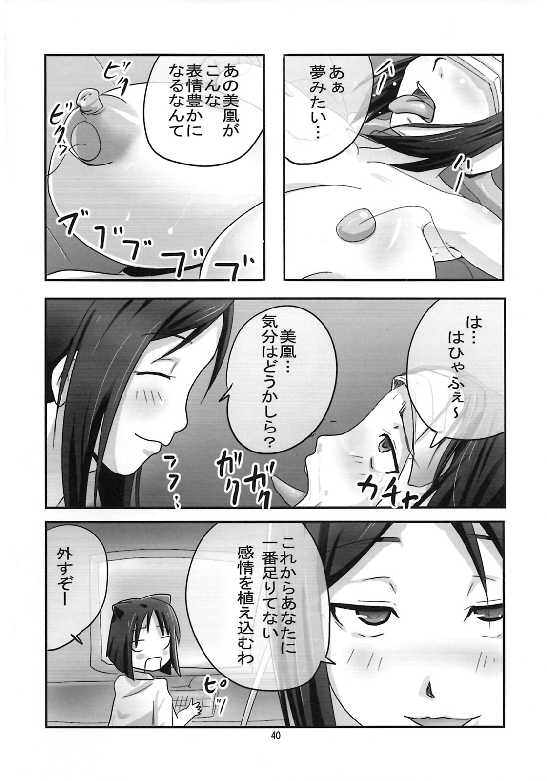 (C78) [Endless Requiem (よろず)] しゅっごいエロかな? (アルカナハート)