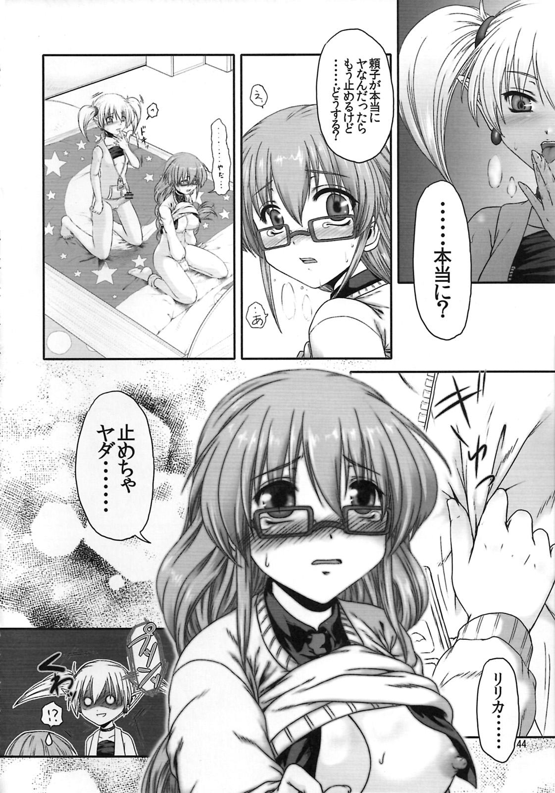 (C78) [Endless Requiem (よろず)] しゅっごいエロかな? (アルカナハート)