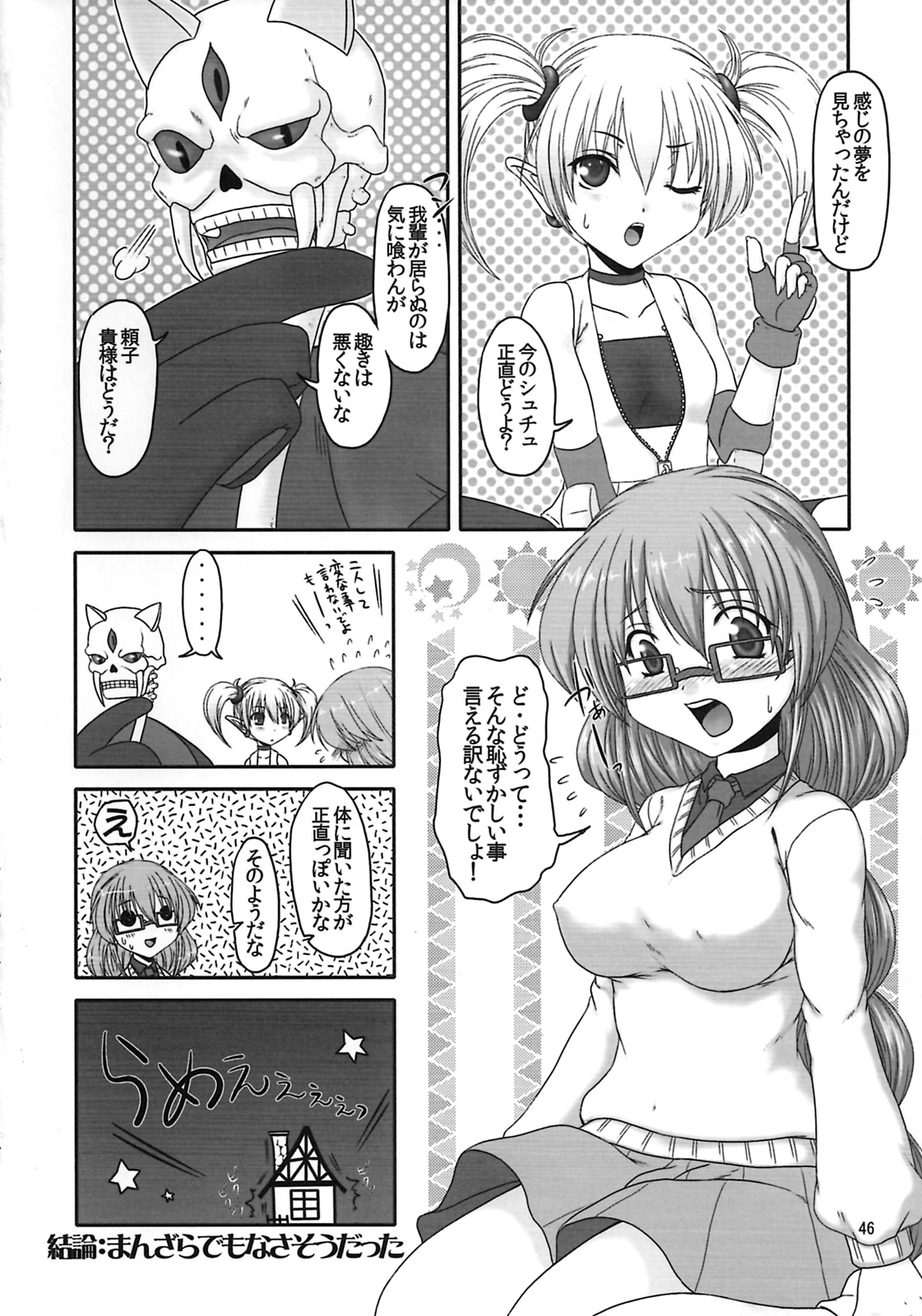 (C78) [Endless Requiem (よろず)] しゅっごいエロかな? (アルカナハート)