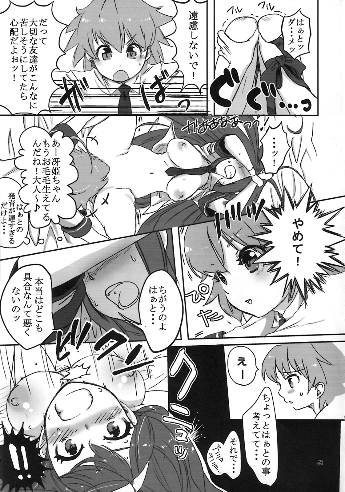 (C78) [Endless Requiem (よろず)] しゅっごいエロかな? (アルカナハート)