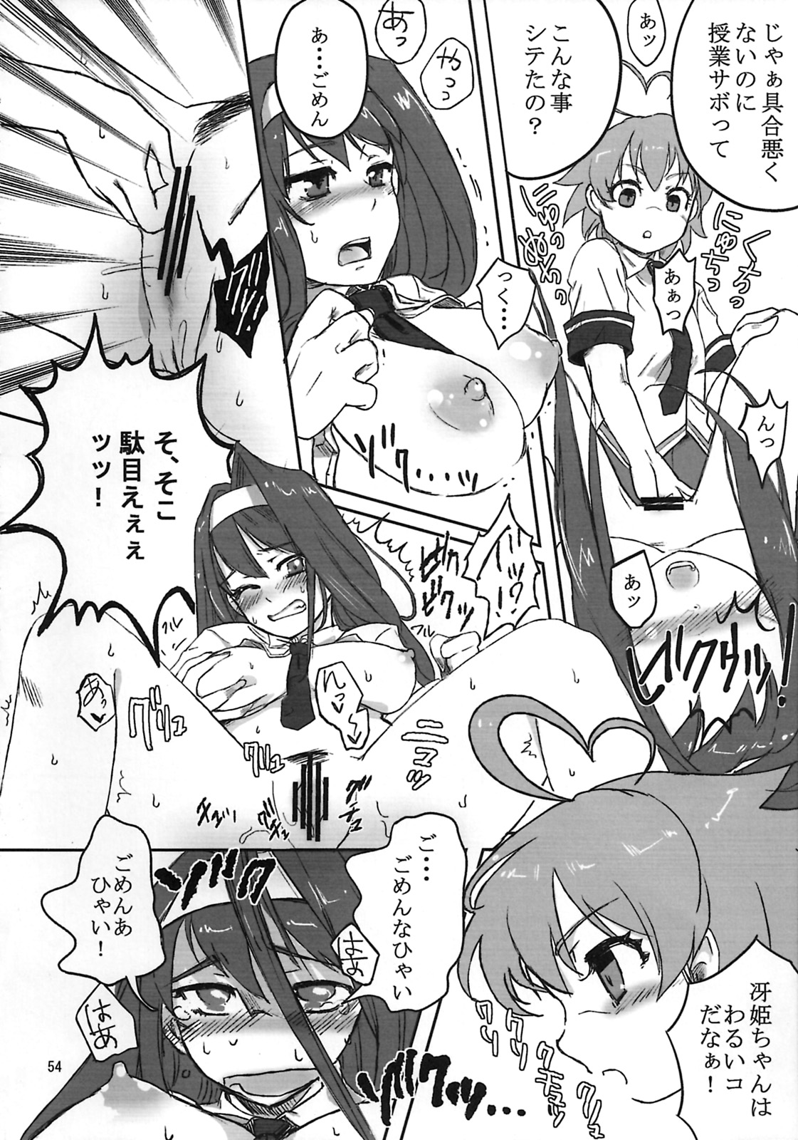 (C78) [Endless Requiem (よろず)] しゅっごいエロかな? (アルカナハート)