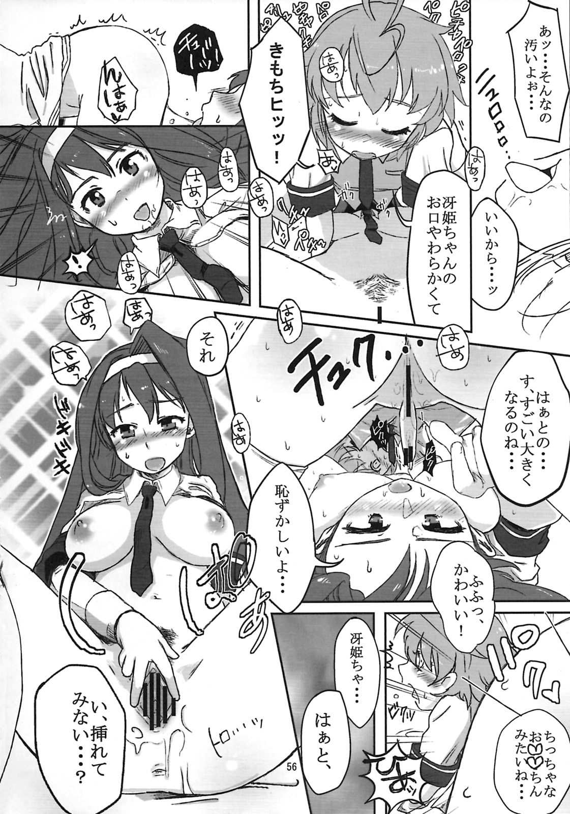 (C78) [Endless Requiem (よろず)] しゅっごいエロかな? (アルカナハート)