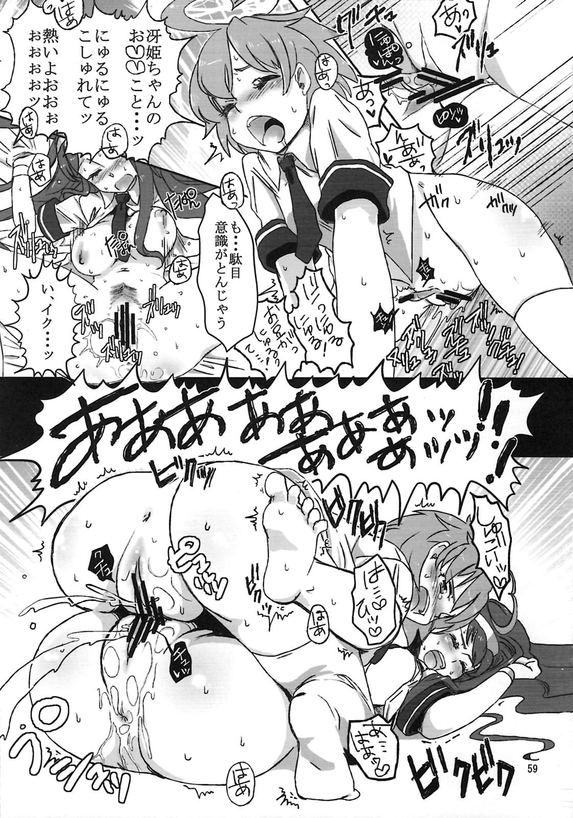 (C78) [Endless Requiem (よろず)] しゅっごいエロかな? (アルカナハート)