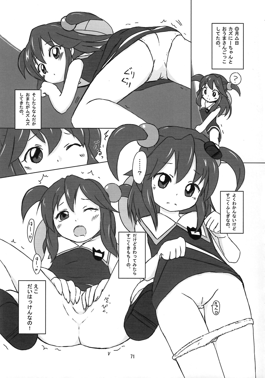 (C78) [Endless Requiem (よろず)] しゅっごいエロかな? (アルカナハート)