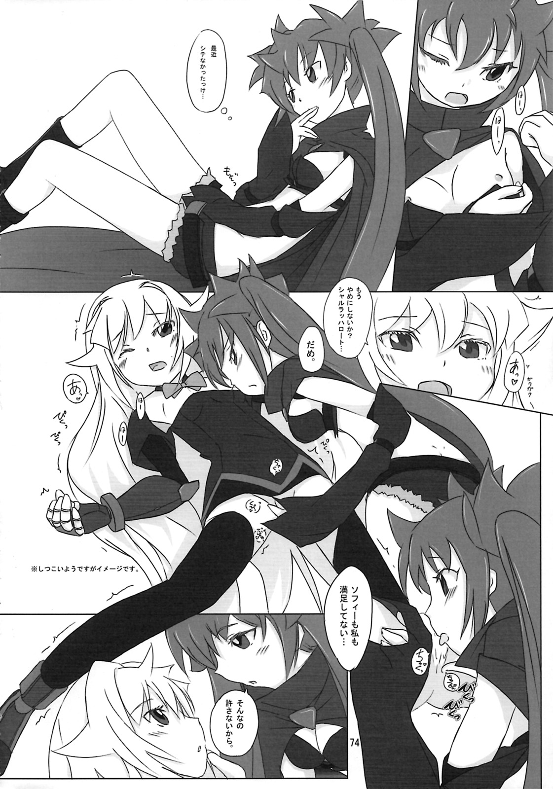 (C78) [Endless Requiem (よろず)] しゅっごいエロかな? (アルカナハート)