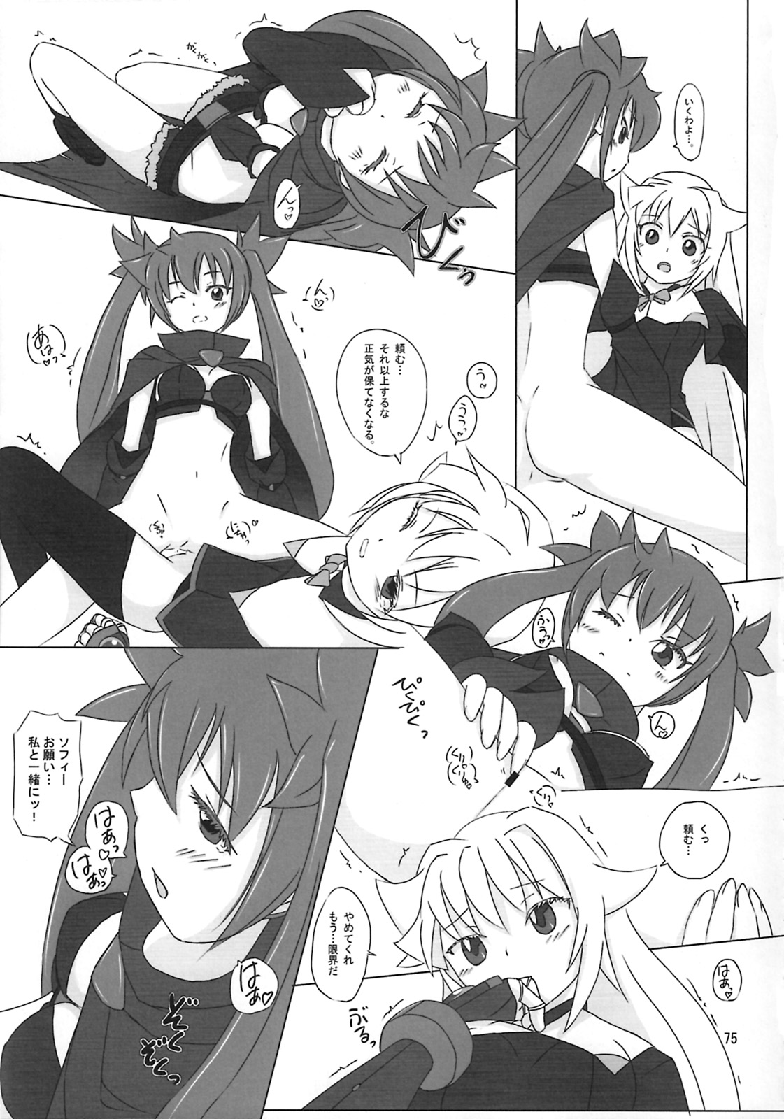 (C78) [Endless Requiem (よろず)] しゅっごいエロかな? (アルカナハート)