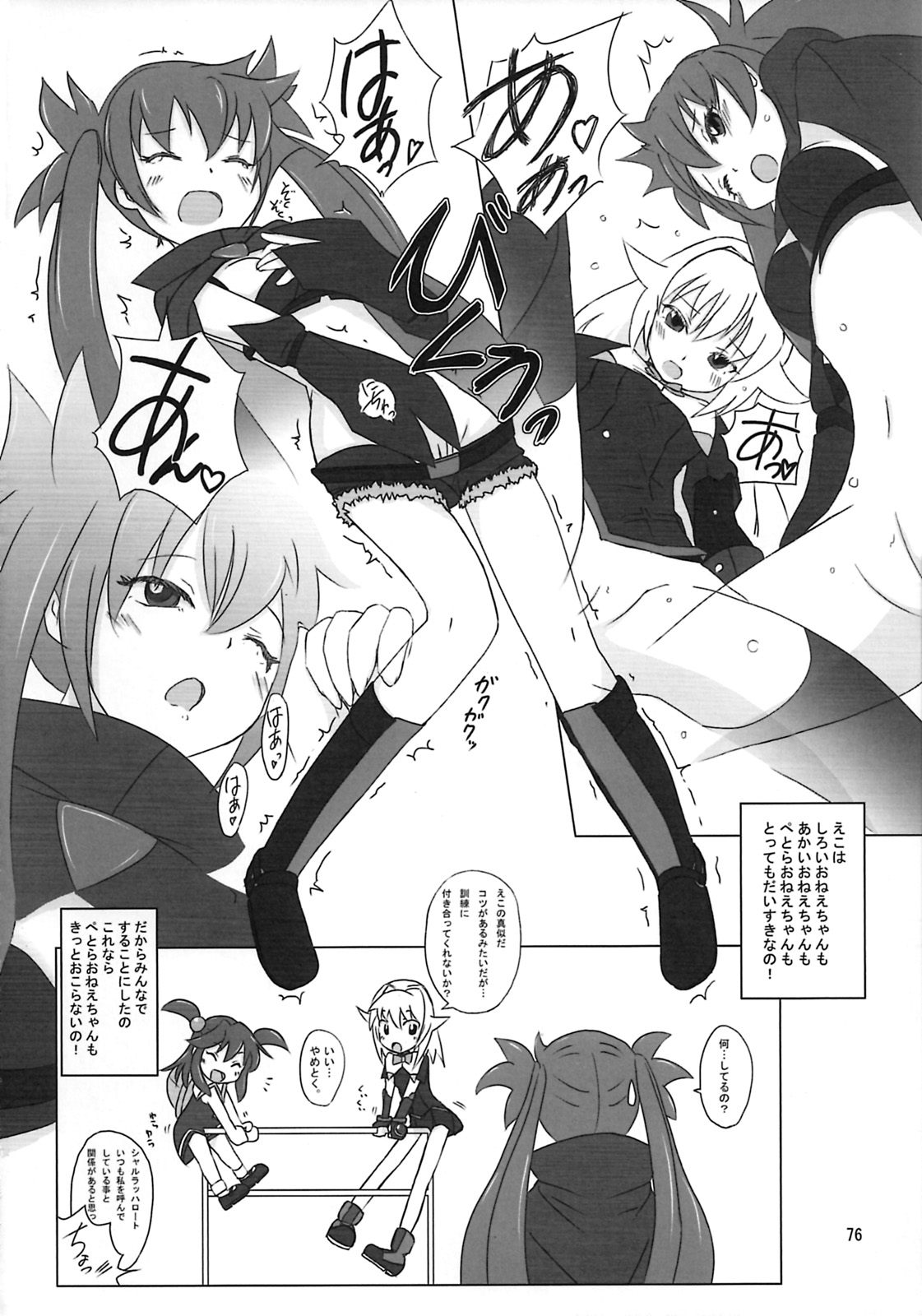 (C78) [Endless Requiem (よろず)] しゅっごいエロかな? (アルカナハート)