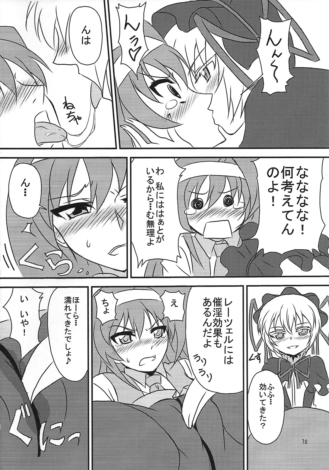 (C78) [Endless Requiem (よろず)] しゅっごいエロかな? (アルカナハート)