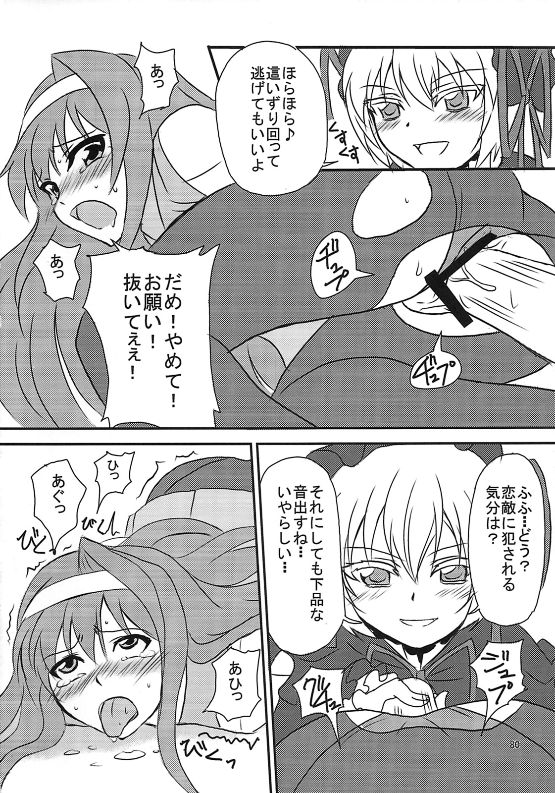 (C78) [Endless Requiem (よろず)] しゅっごいエロかな? (アルカナハート)