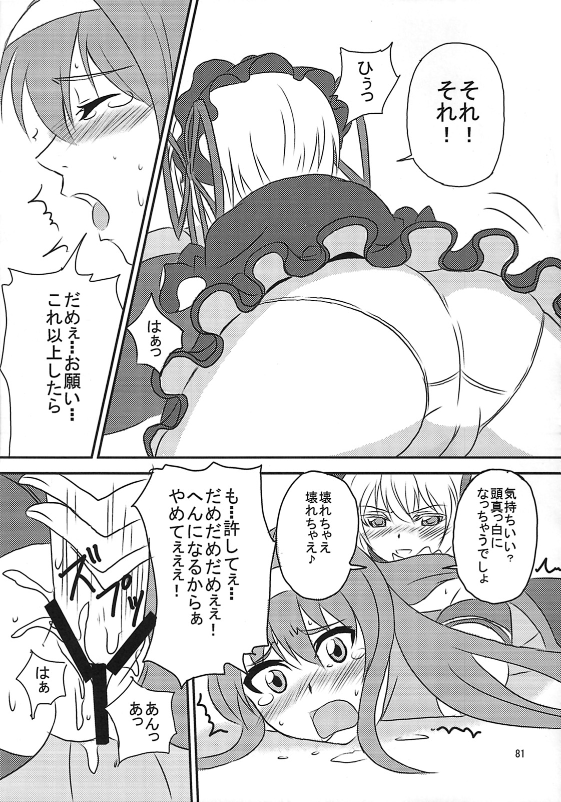 (C78) [Endless Requiem (よろず)] しゅっごいエロかな? (アルカナハート)