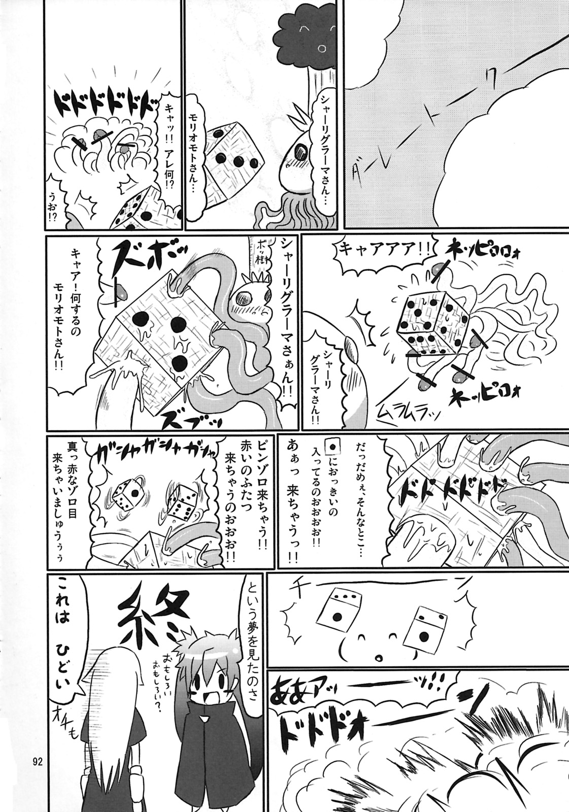 (C78) [Endless Requiem (よろず)] しゅっごいエロかな? (アルカナハート)