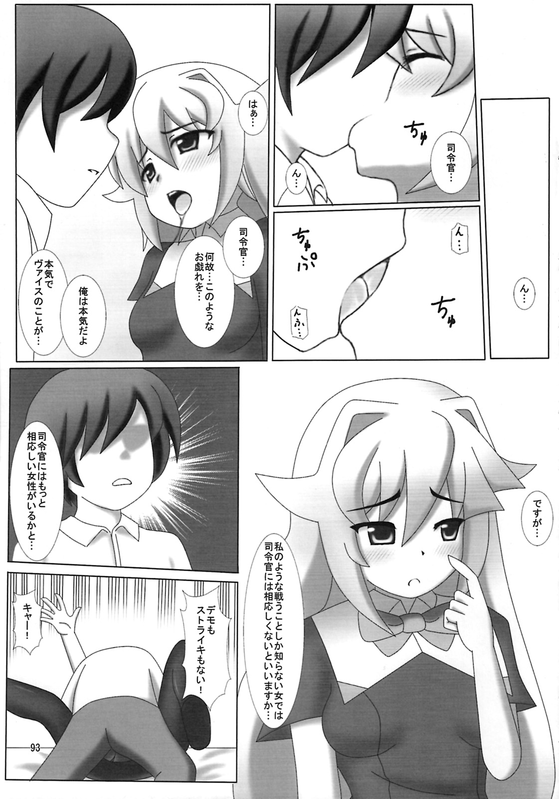 (C78) [Endless Requiem (よろず)] しゅっごいエロかな? (アルカナハート)