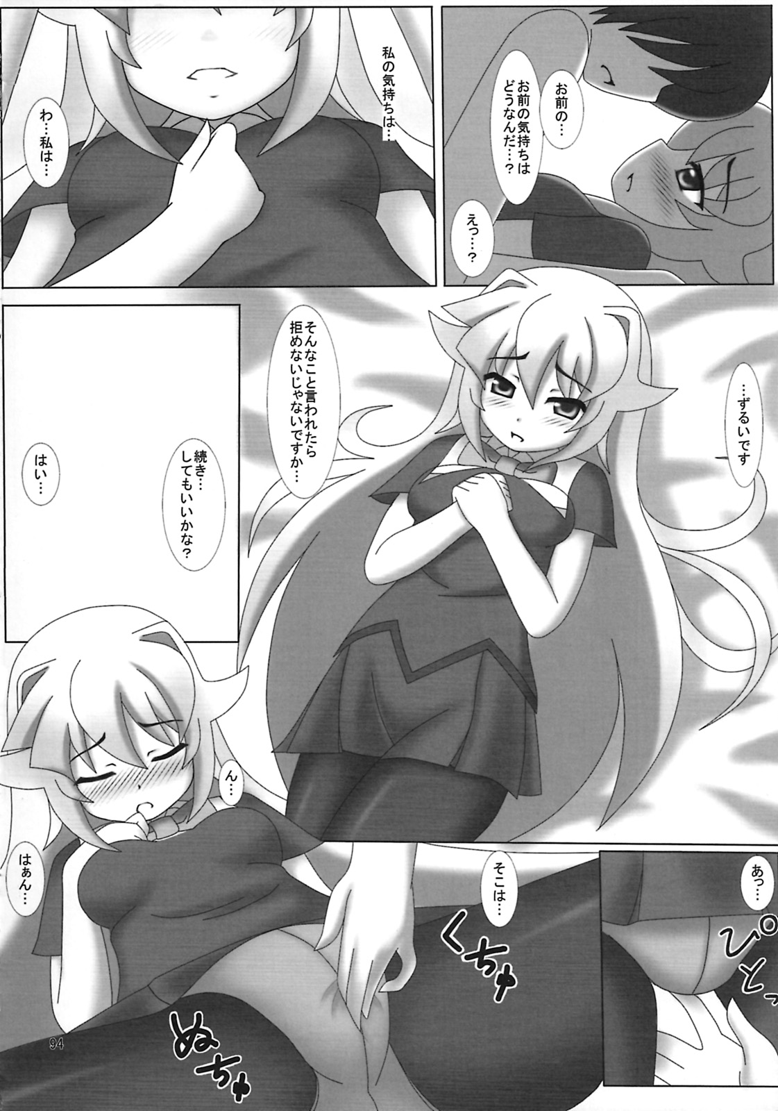 (C78) [Endless Requiem (よろず)] しゅっごいエロかな? (アルカナハート)