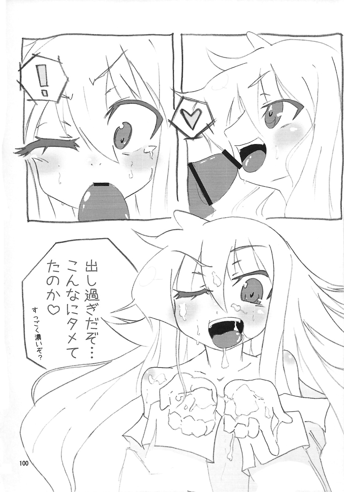 (C78) [Endless Requiem (よろず)] しゅっごいエロかな? (アルカナハート)