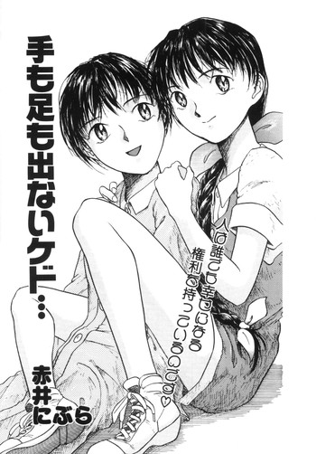 【赤井ニブラ】てもあしもでないけど