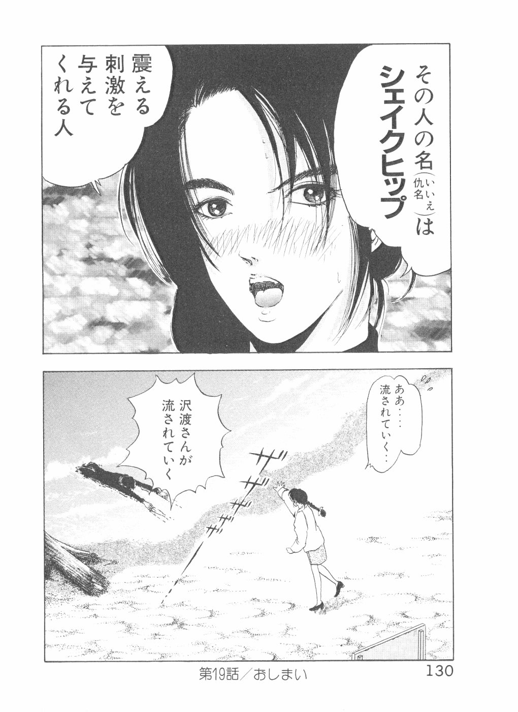 [山口譲司] シェイク・ヒップ！ 第3巻