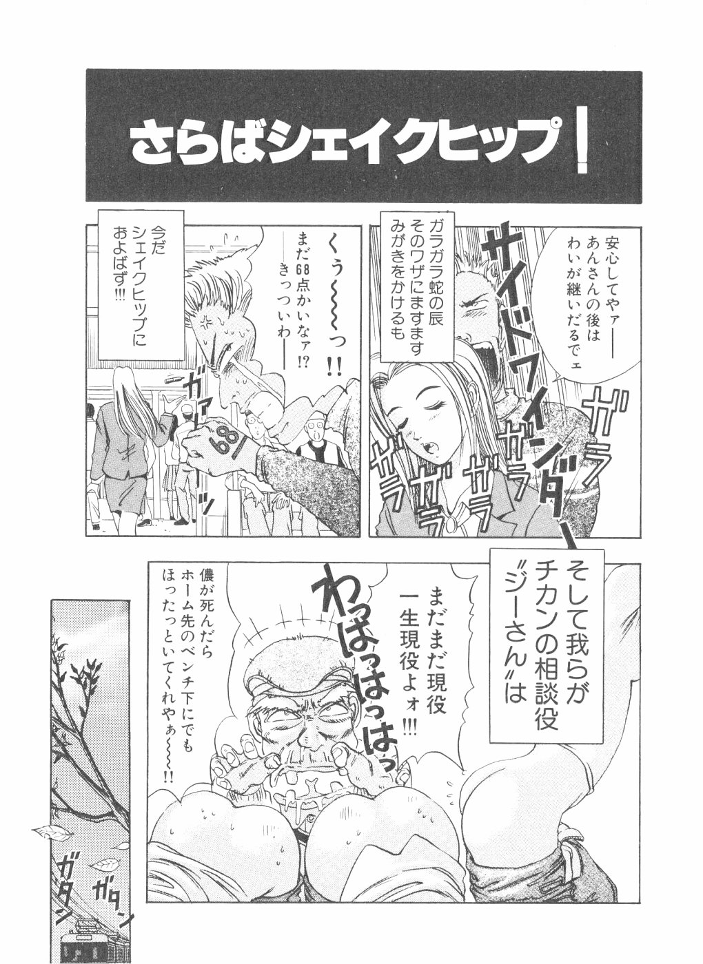 [山口譲司] シェイク・ヒップ！ 第3巻