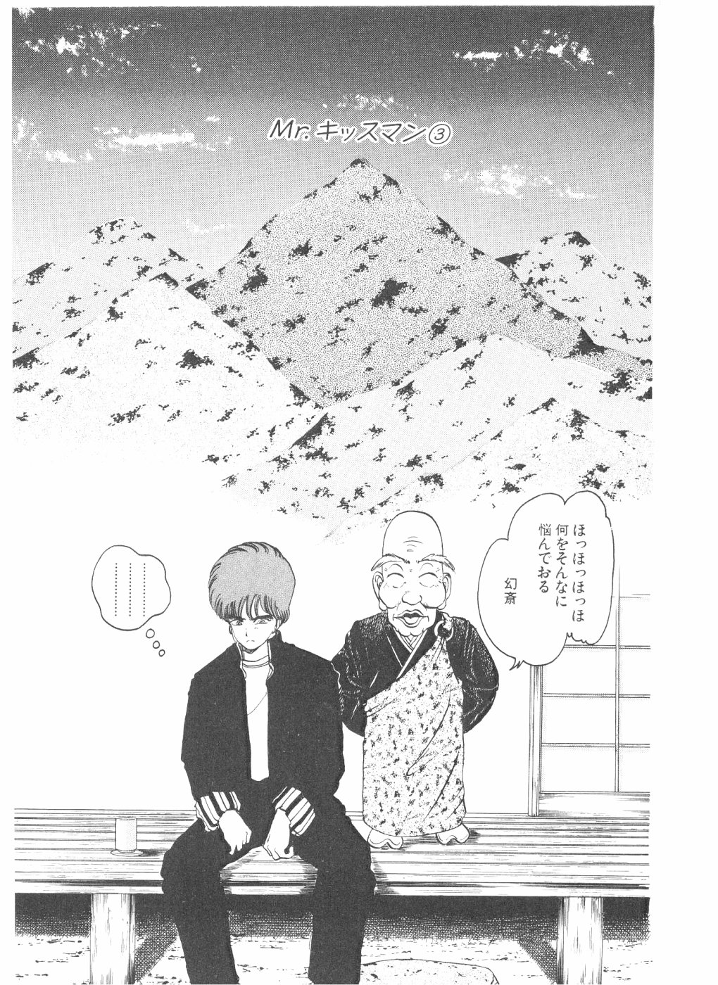 [山口譲司] シェイク・ヒップ！ 第3巻