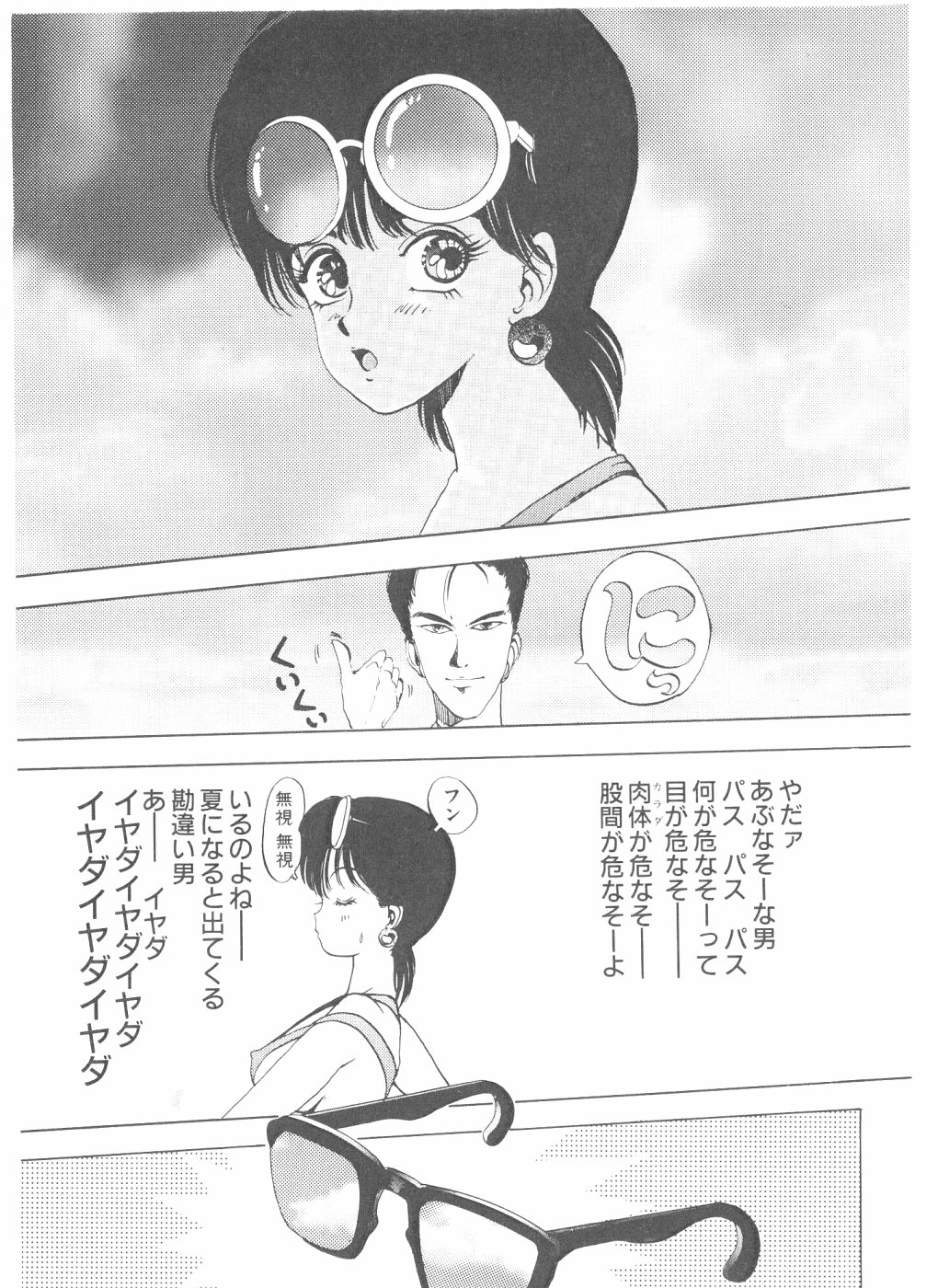 [山口譲司] シェイク・ヒップ！ 第3巻