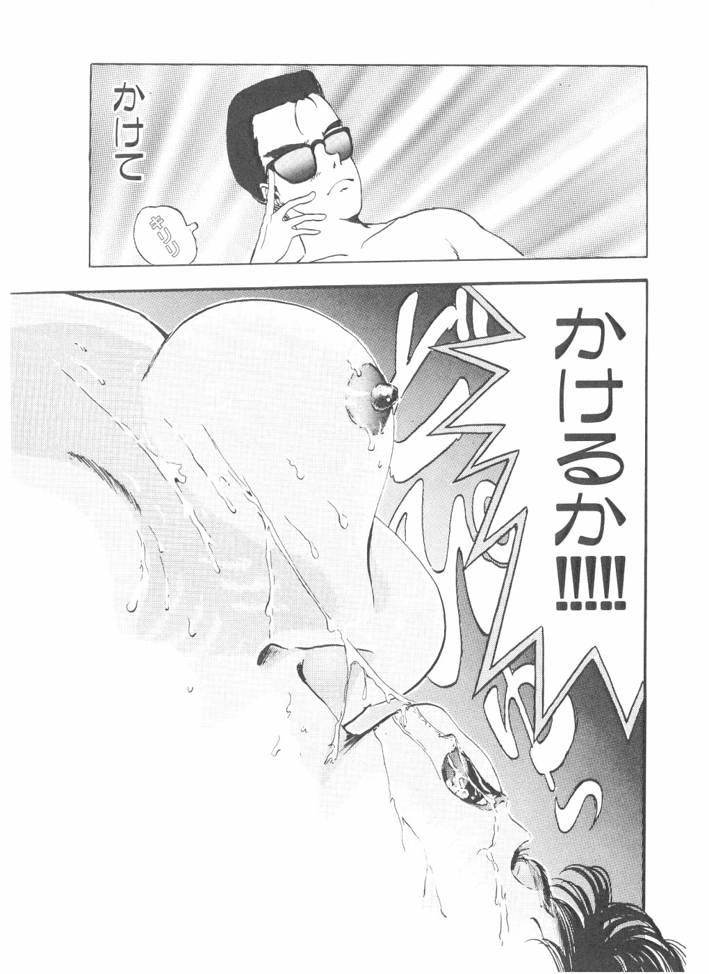 [山口譲司] シェイク・ヒップ！ 第3巻