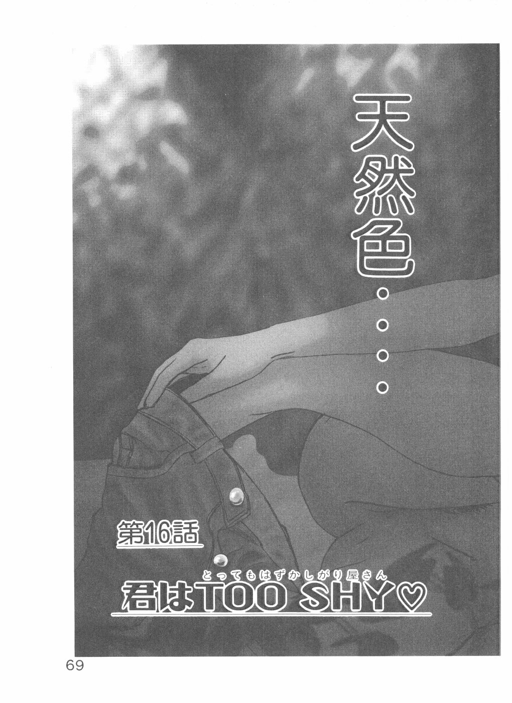 [山口譲司] シェイク・ヒップ！ 第3巻