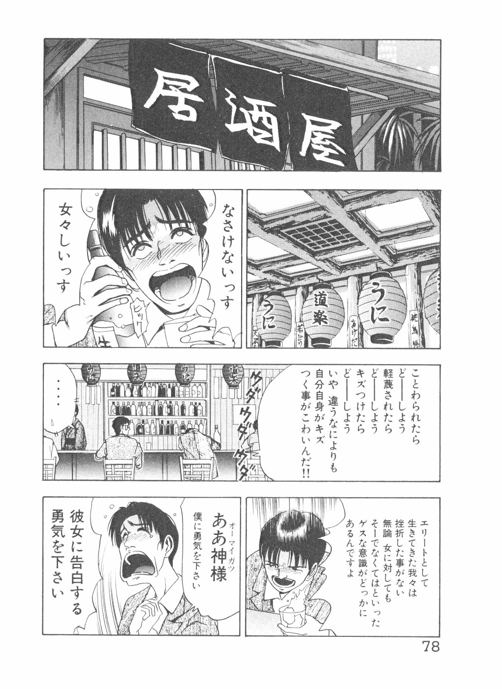 [山口譲司] シェイク・ヒップ！ 第3巻