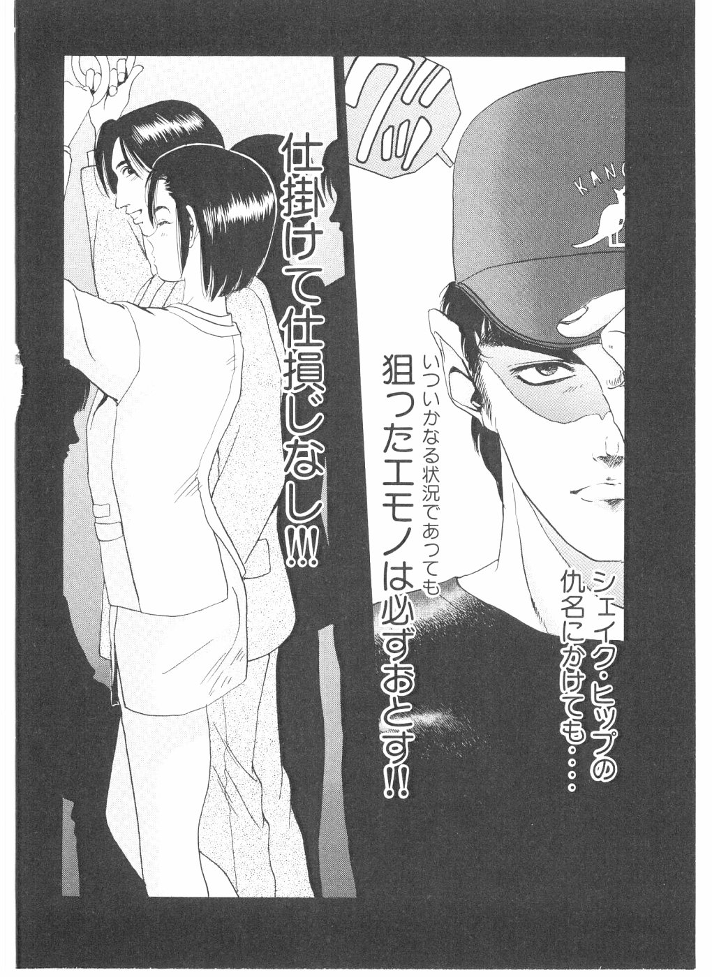 [山口譲司] シェイク・ヒップ！ 第3巻