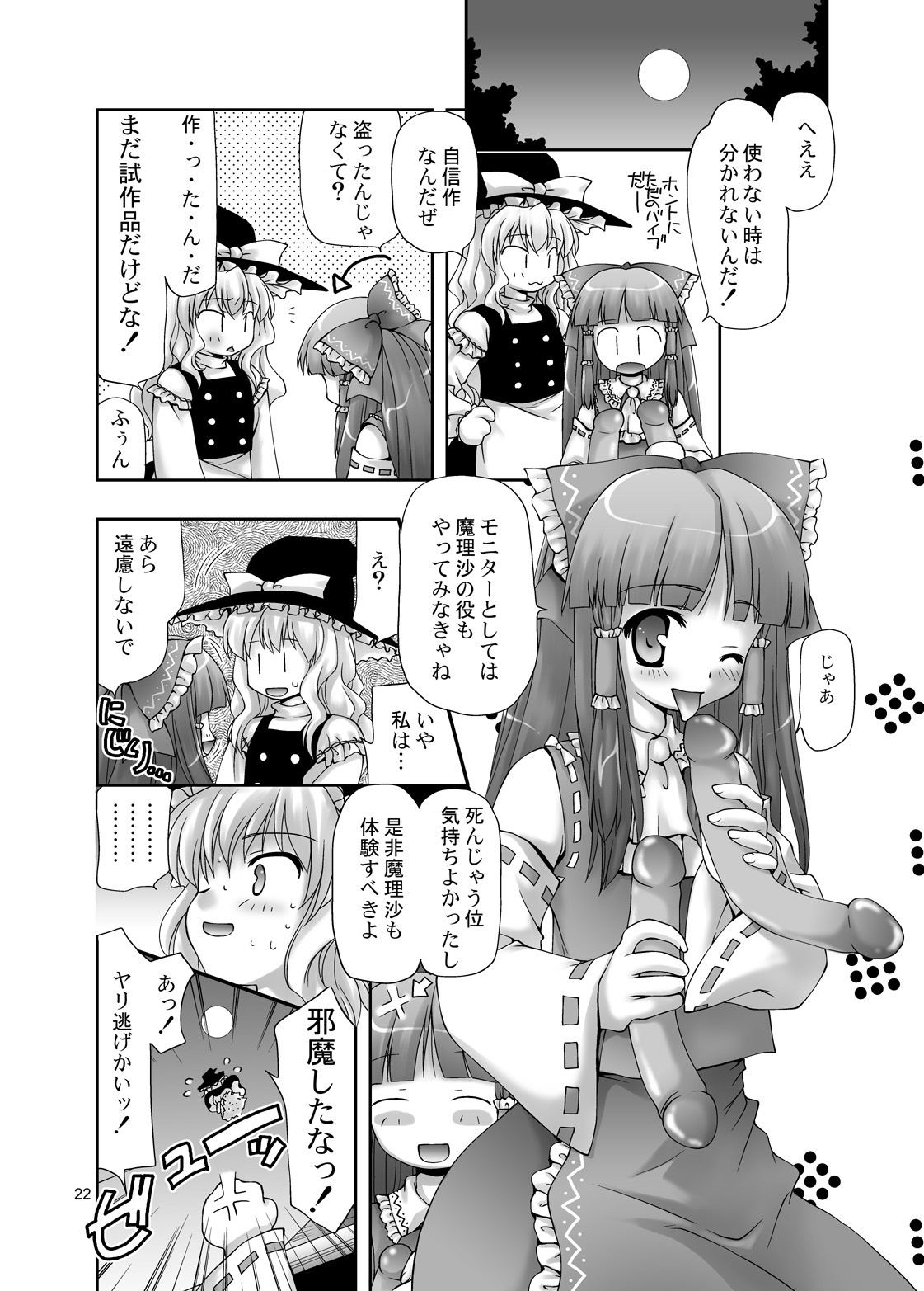 (サンクリ39) [長崎インター (奏亜希子)] 東方霊芝草 (東方Project)