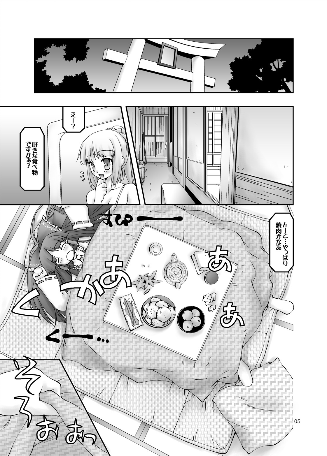 (サンクリ39) [長崎インター (奏亜希子)] 東方霊芝草 (東方Project)