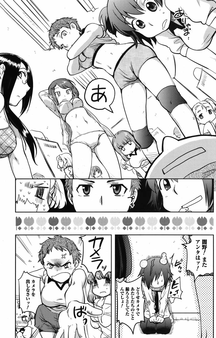 [雑誌] 美少女革命 極 Vol.05 2009年12月