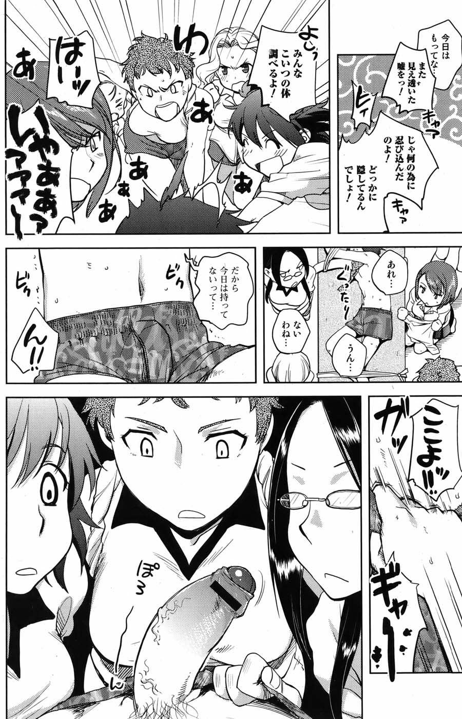 [雑誌] 美少女革命 極 Vol.05 2009年12月