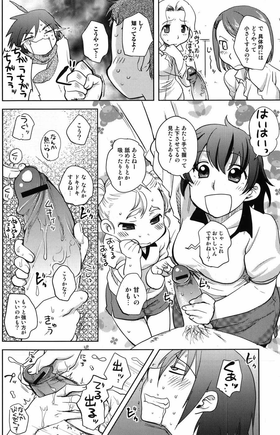 [雑誌] 美少女革命 極 Vol.05 2009年12月