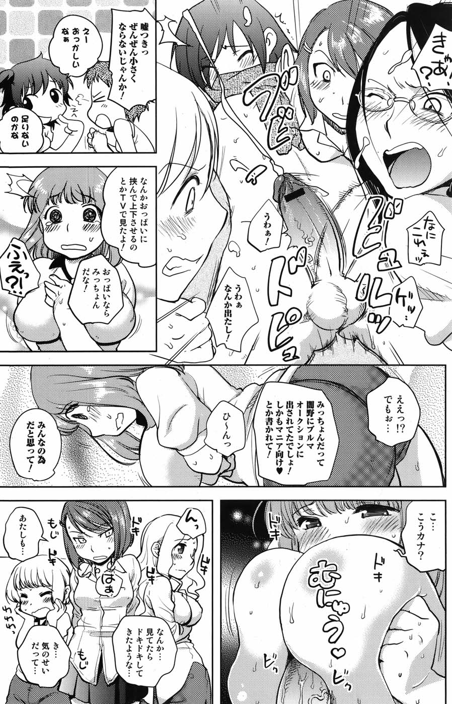 [雑誌] 美少女革命 極 Vol.05 2009年12月