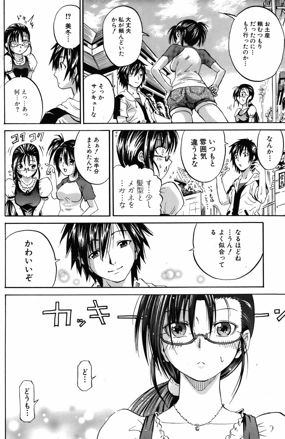 [雑誌] 美少女革命 極 Vol.05 2009年12月