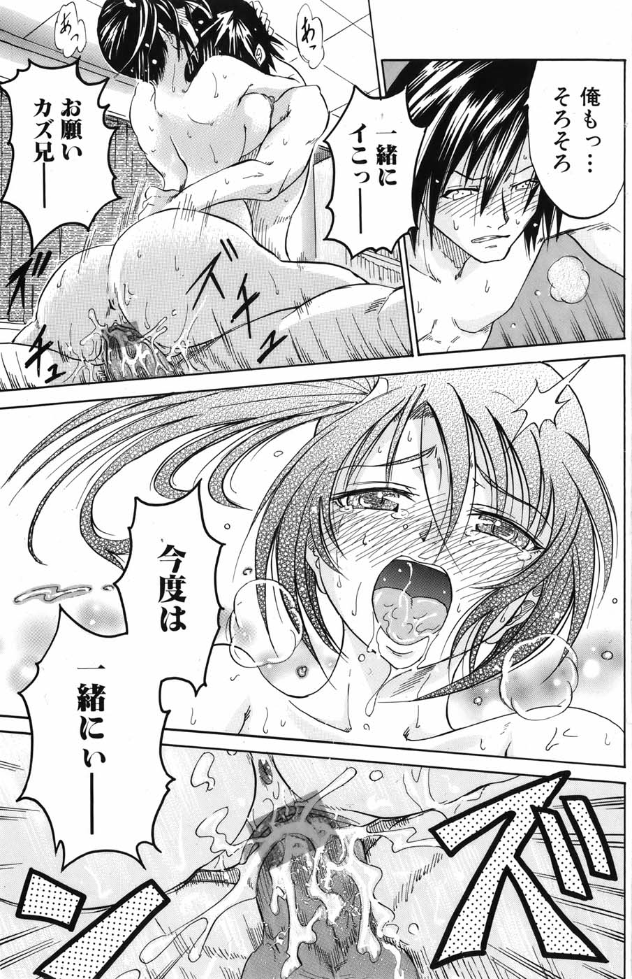 [雑誌] 美少女革命 極 Vol.05 2009年12月