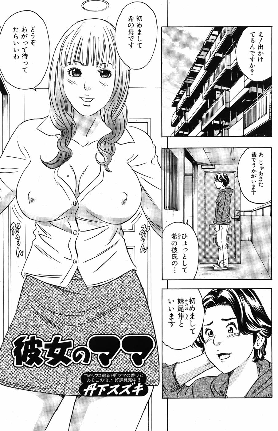 [雑誌] 美少女革命 極 Vol.05 2009年12月