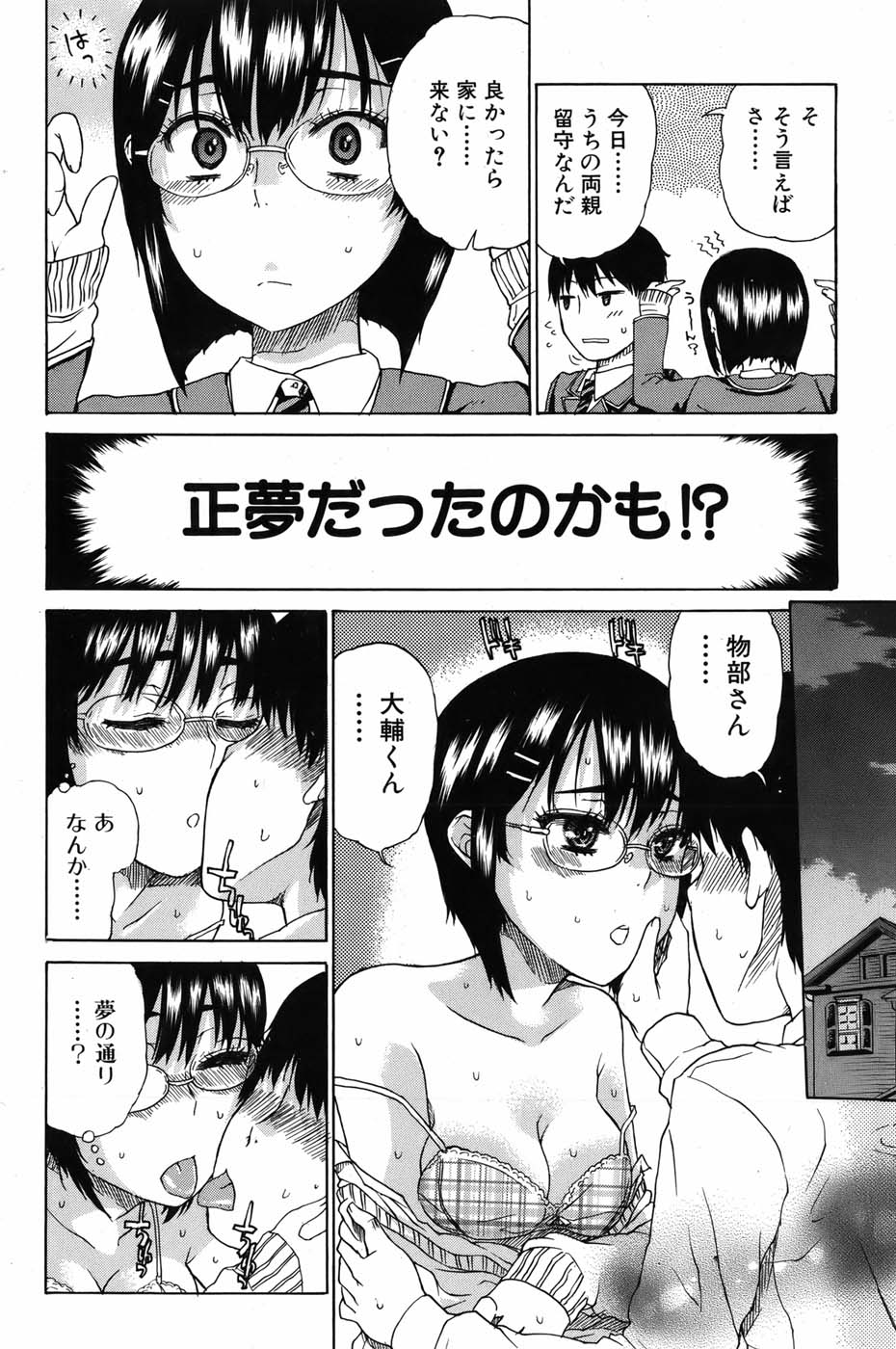 [雑誌] 美少女革命 極 Vol.05 2009年12月