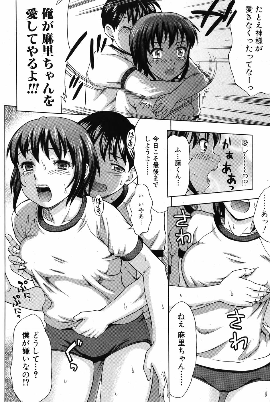 [雑誌] 美少女革命 極 Vol.05 2009年12月