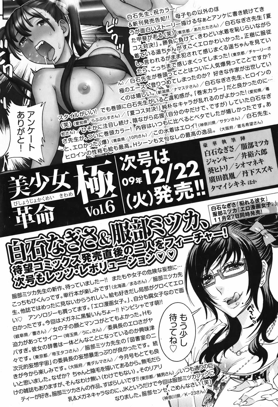 [雑誌] 美少女革命 極 Vol.05 2009年12月