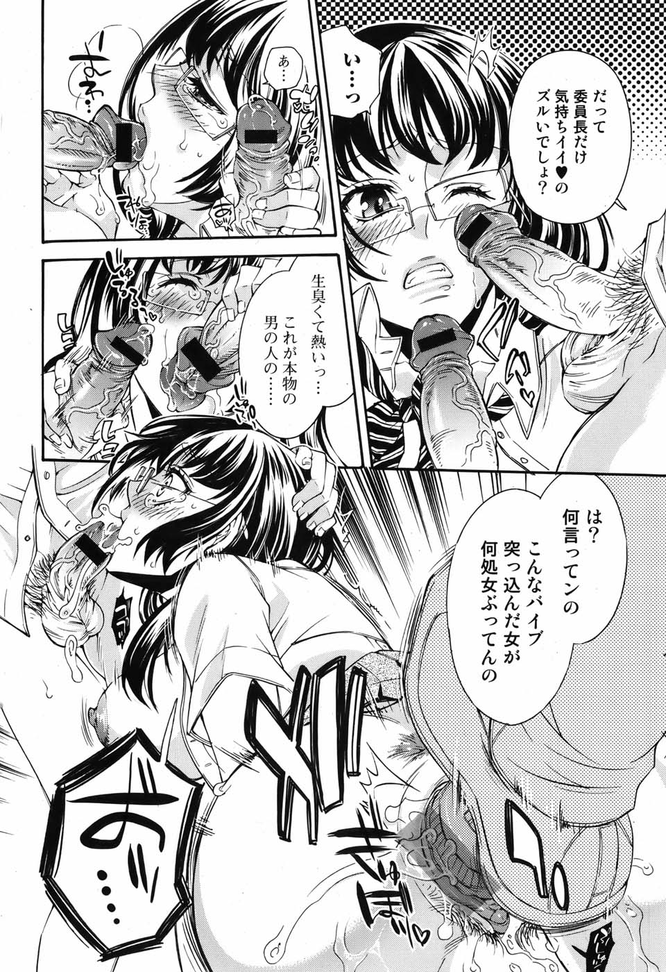 [雑誌] 美少女革命 極 Vol.05 2009年12月