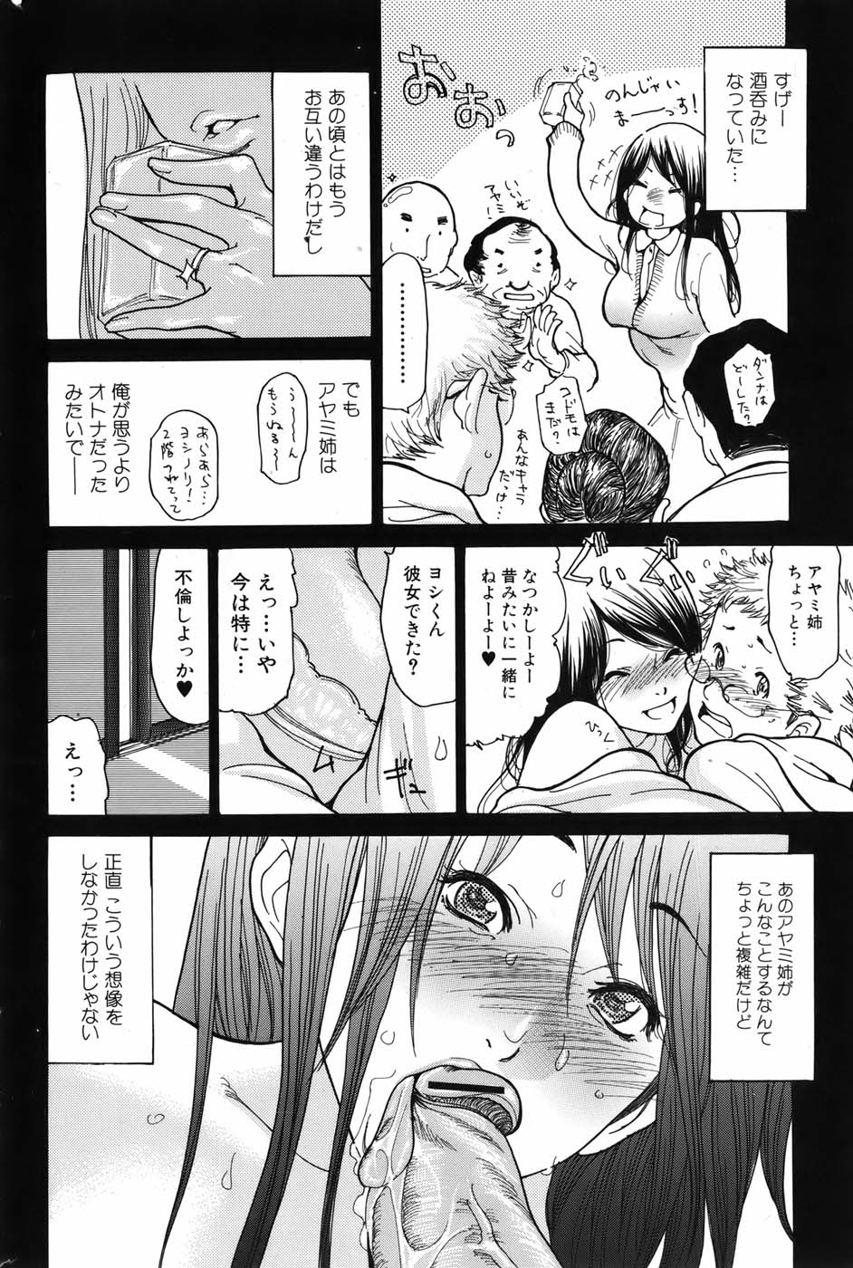 [雑誌] 美少女革命 極 Vol.05 2009年12月