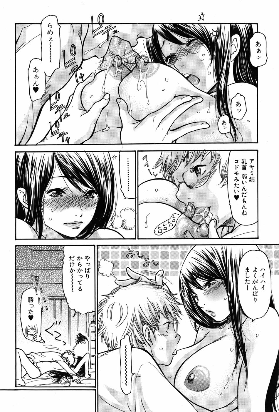 [雑誌] 美少女革命 極 Vol.05 2009年12月