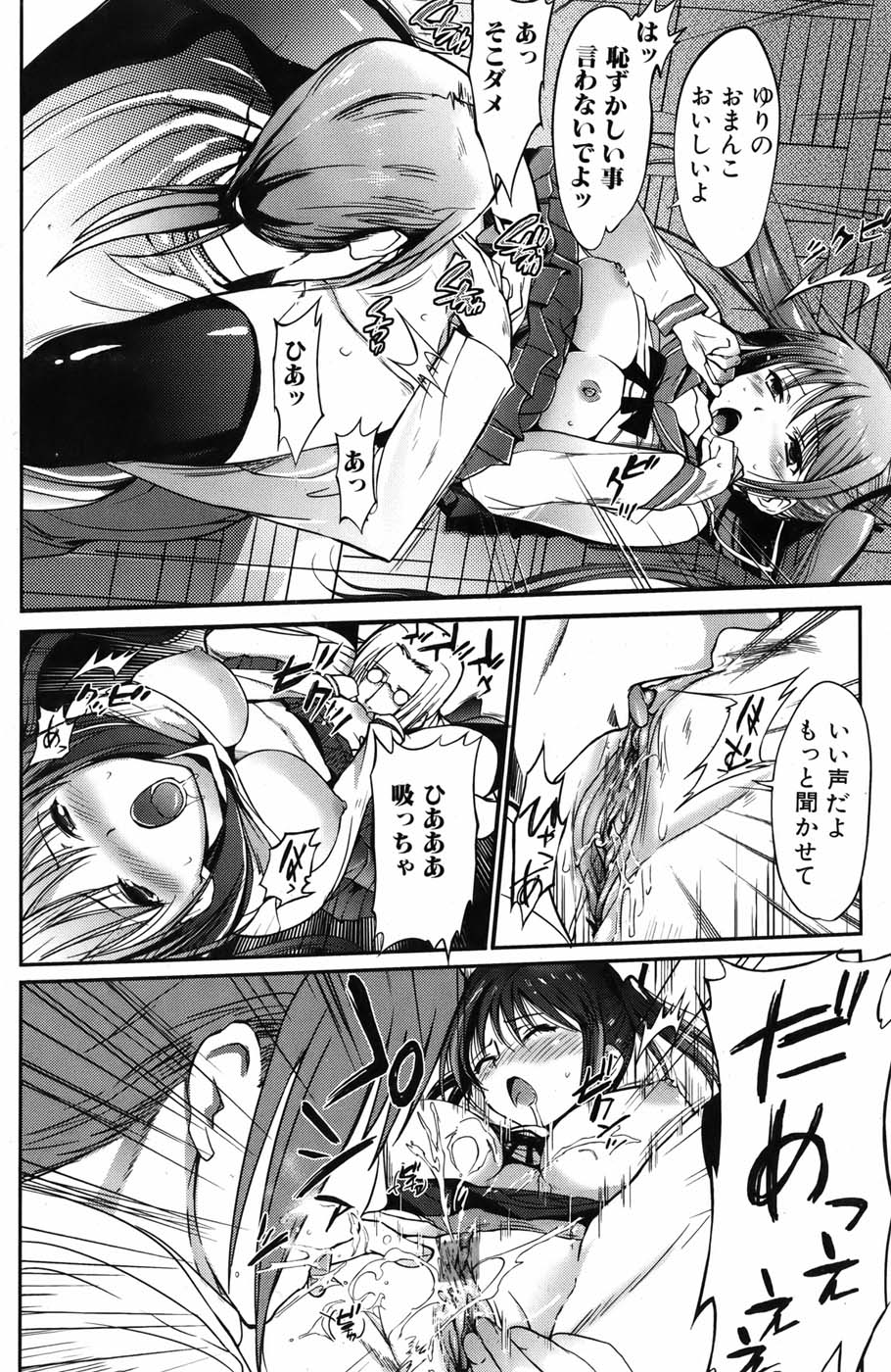 [雑誌] 美少女革命 極 Vol.05 2009年12月